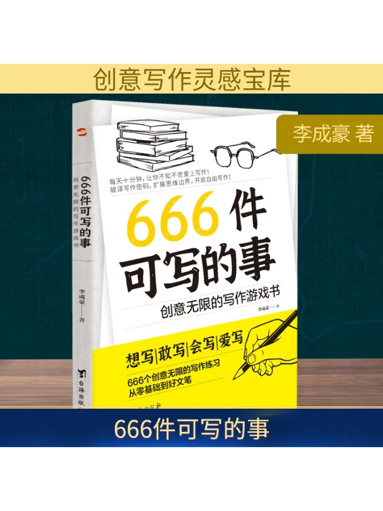 

Книга-Winshare 666 деталей готовой к писанию творческой игры для письма