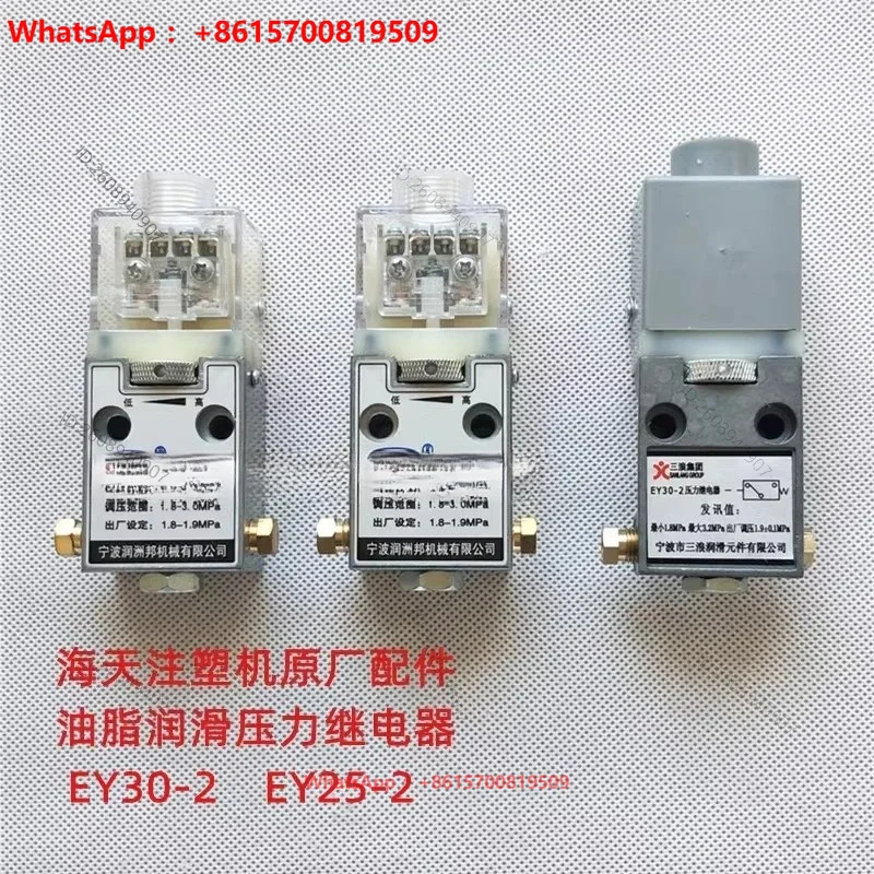 1 piece) Haitian molding machine special lubrication pressure relay EY25-2 Runzhou grease pressure switch EY30-2
