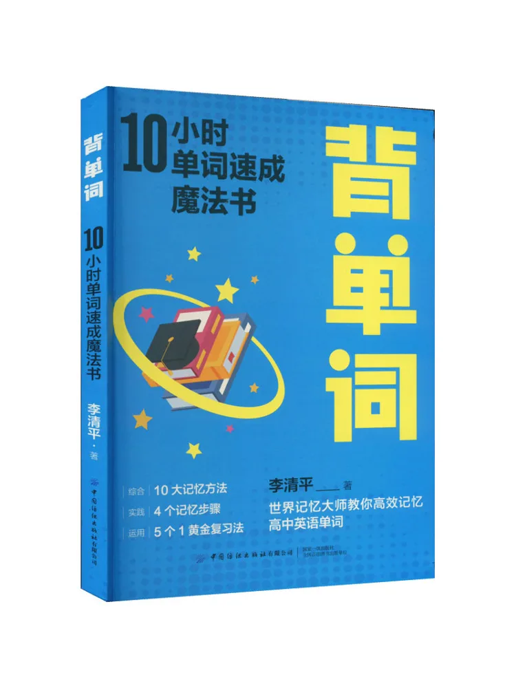 Book-Winshare Memorize Words 10 Hour Magic Book For Rapid Word Mastery