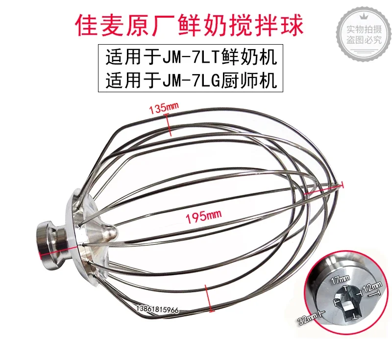JM-7LT Jiamai JM-7LG Schneebesen Zubehör Mixer Rührventilator Rührhaken Rührkugel