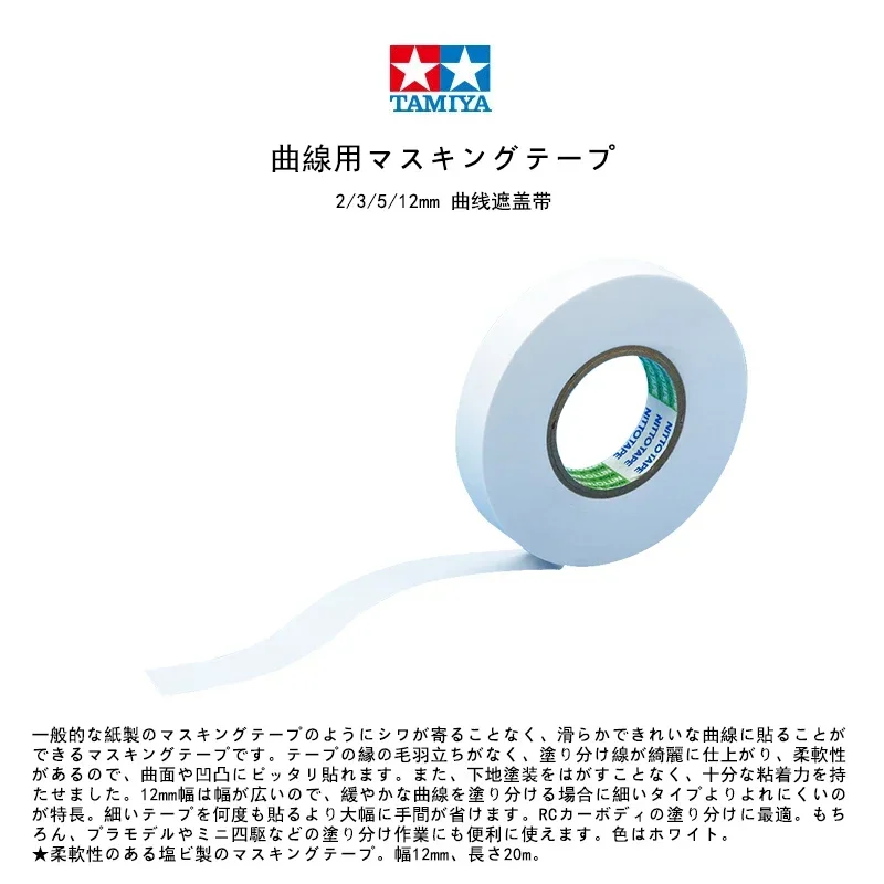 Tamiya Model Tools  2/3/5/12mm Curve Masking Tape  87177~87179 87184 for  Military Model Hobby Painting Tool Accesories