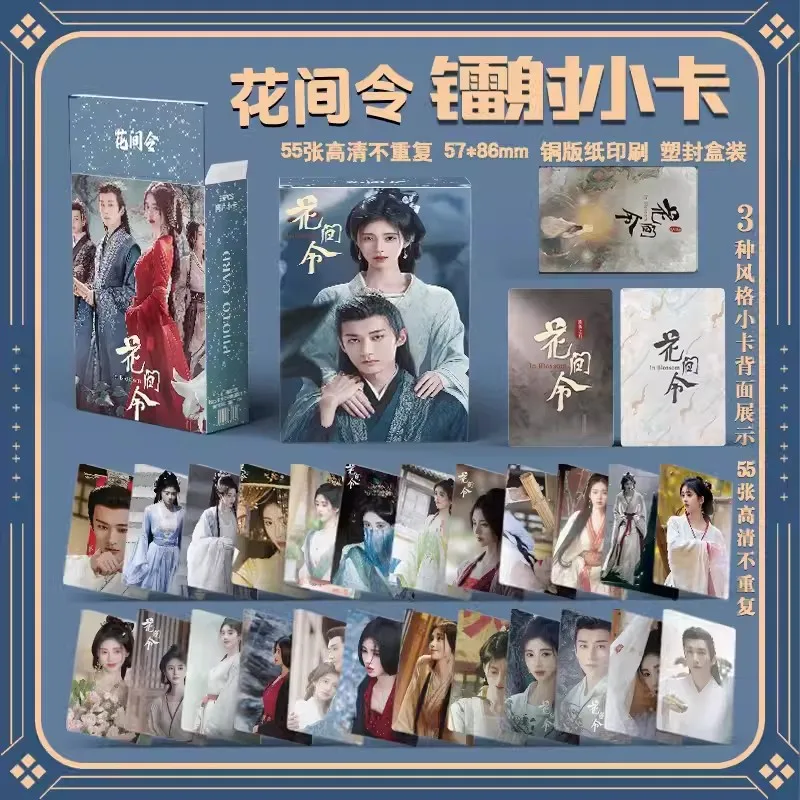 55 Pcs/Set Chinese Drama In Blossom Laser Lomo Card Ju Jingyi, Liu Xueyi Star Characters HD Photocard Fans Collection Cards