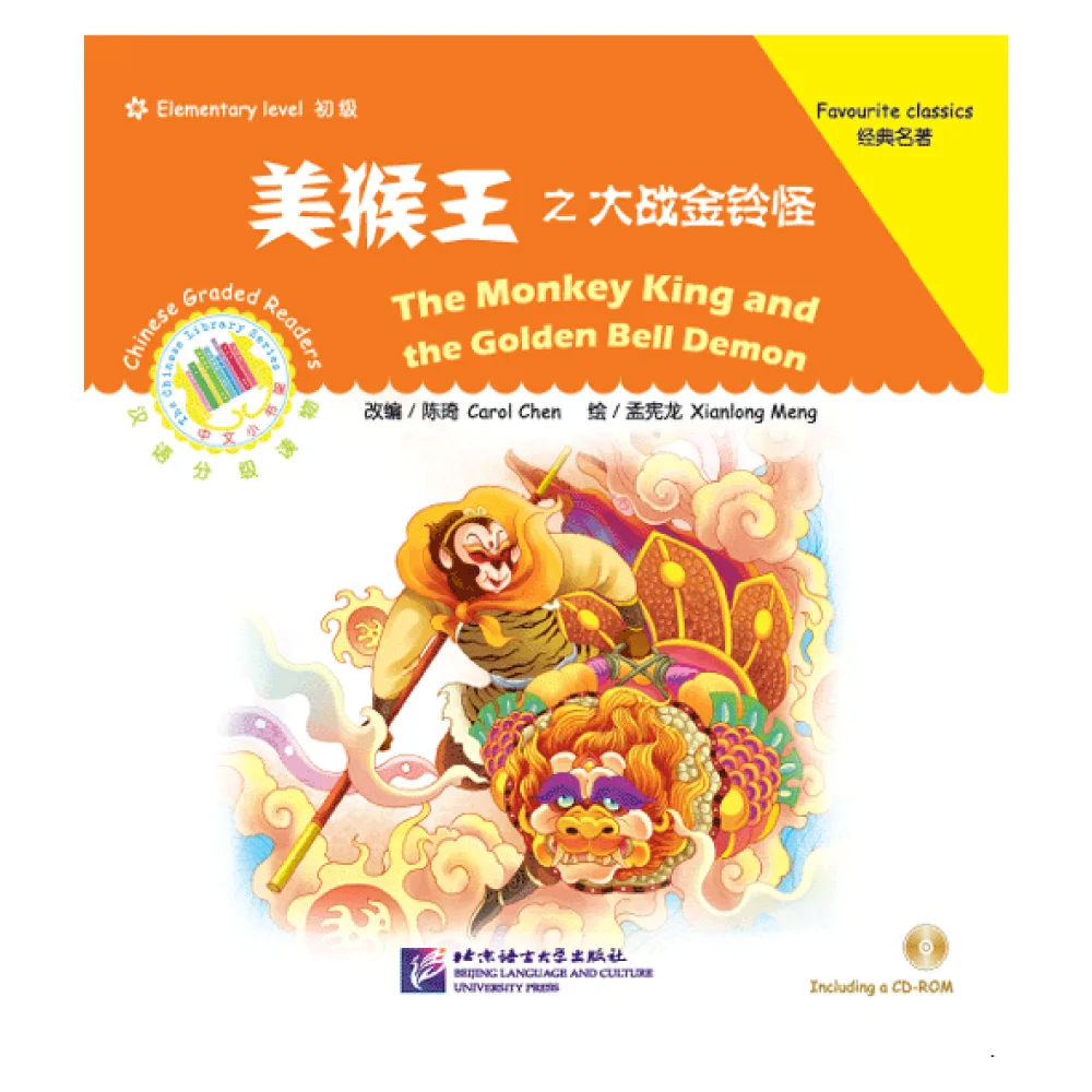 

The Chinese Library Series - Chinese Graded Readers (Elementary): The Monkey King and the Golden Bell Demon