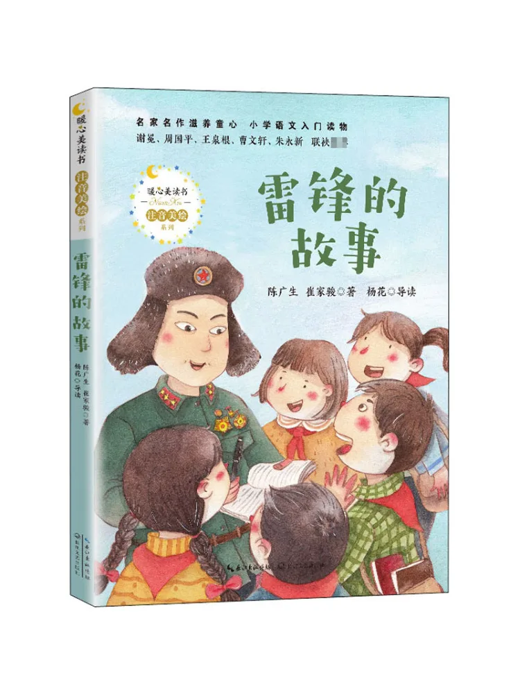 

Книга «История Лей Фэн»