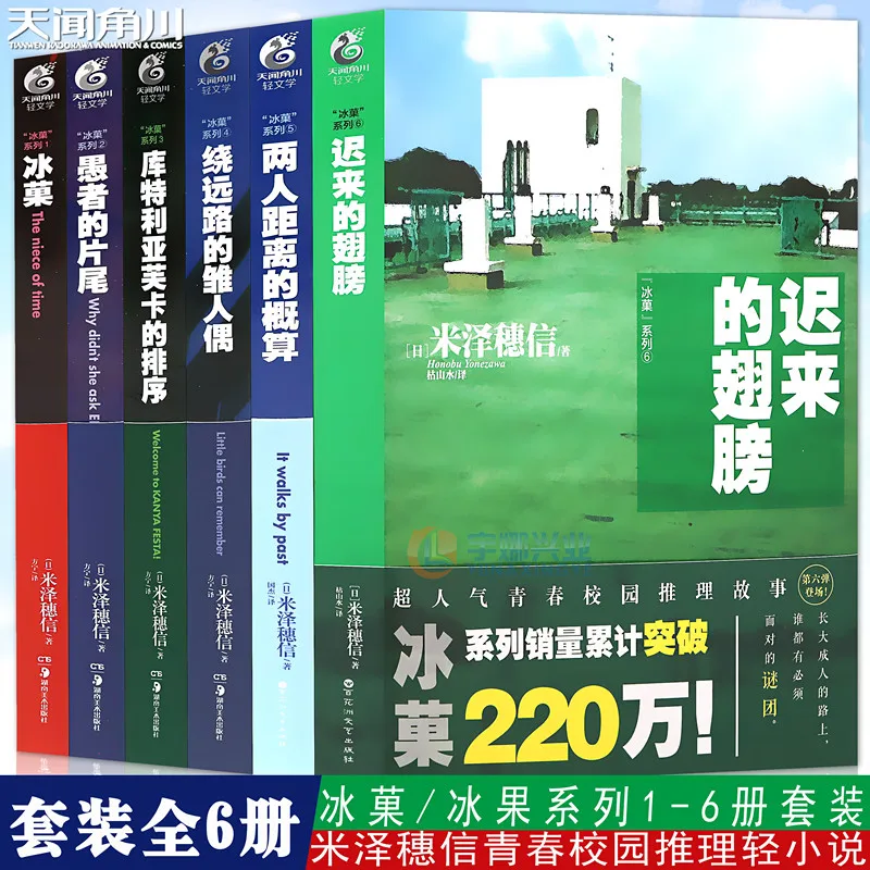 Hyouka/Hyouka novel set of 6 volumes Yonezawa Honobu novels youth campus mystery anime novels books