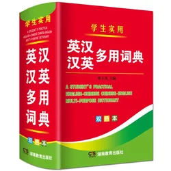 English Chinese English Multi Purpose Dictionary for Primary, Middle, and High Schools