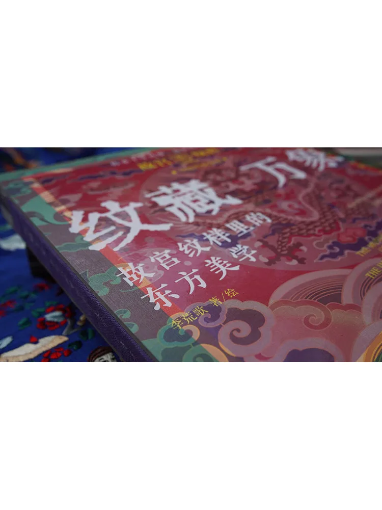 Buch-Winshare-Muster des Universums Orientalische Ästhetik in den Mustern der verbotenen Stadt