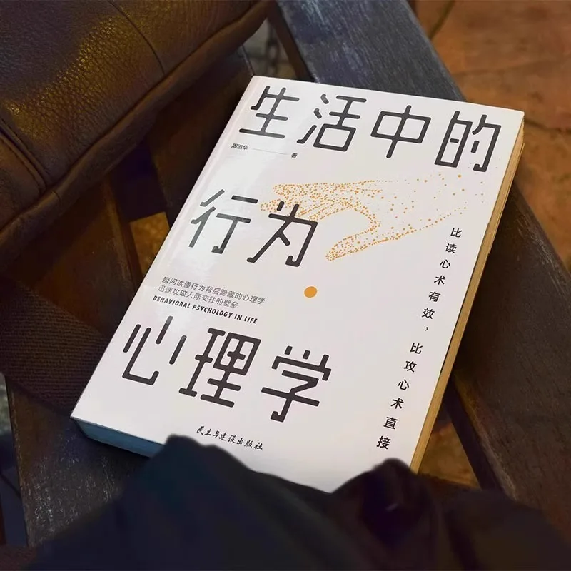 Podstawy psychologii zachowań w życiu codziennym