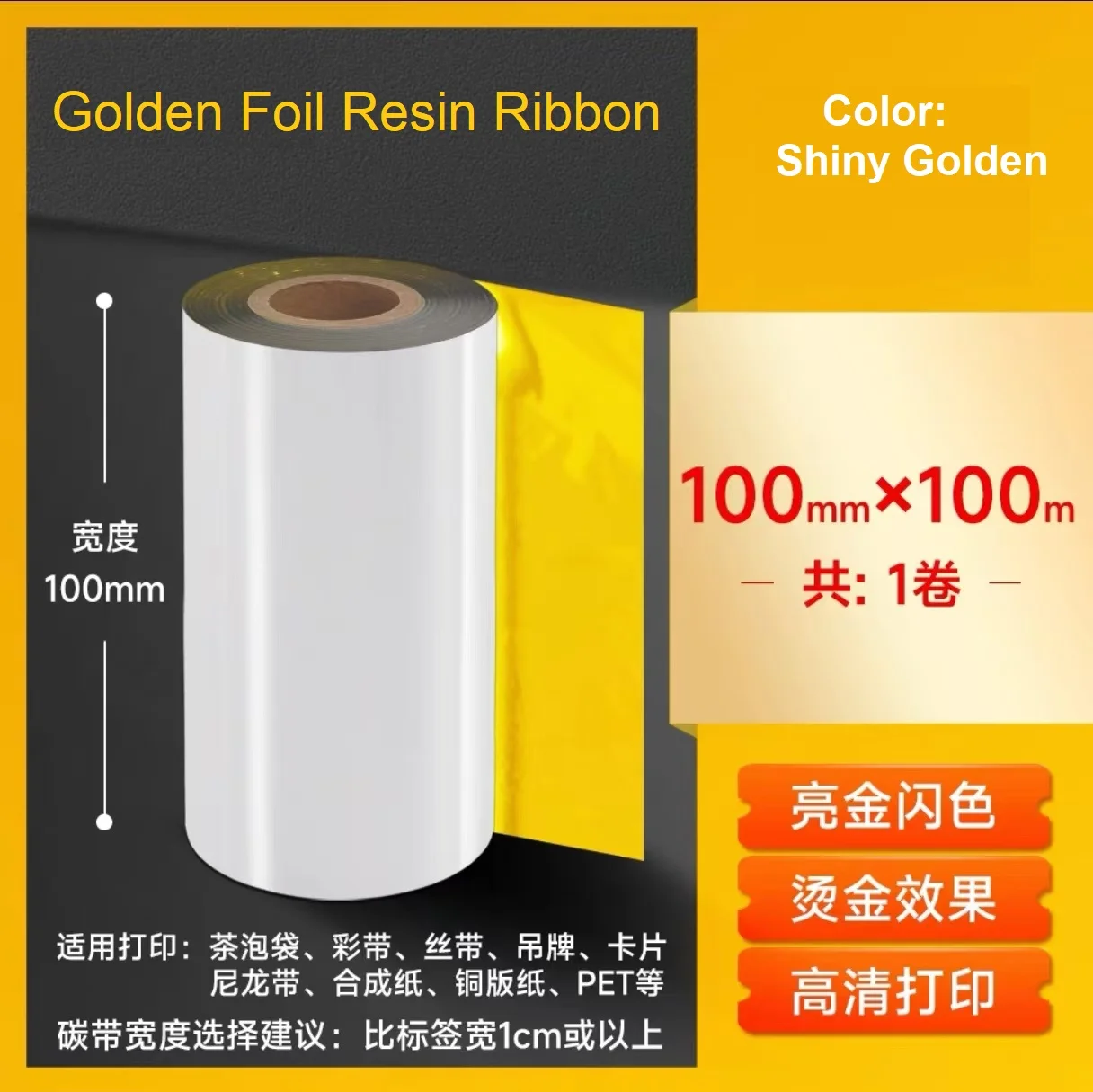 Golden foil resin ribbon 30-110mm Tea bag/Flower/Greeting card Nylon strap PE film label printing thermal transfer ribbon roll