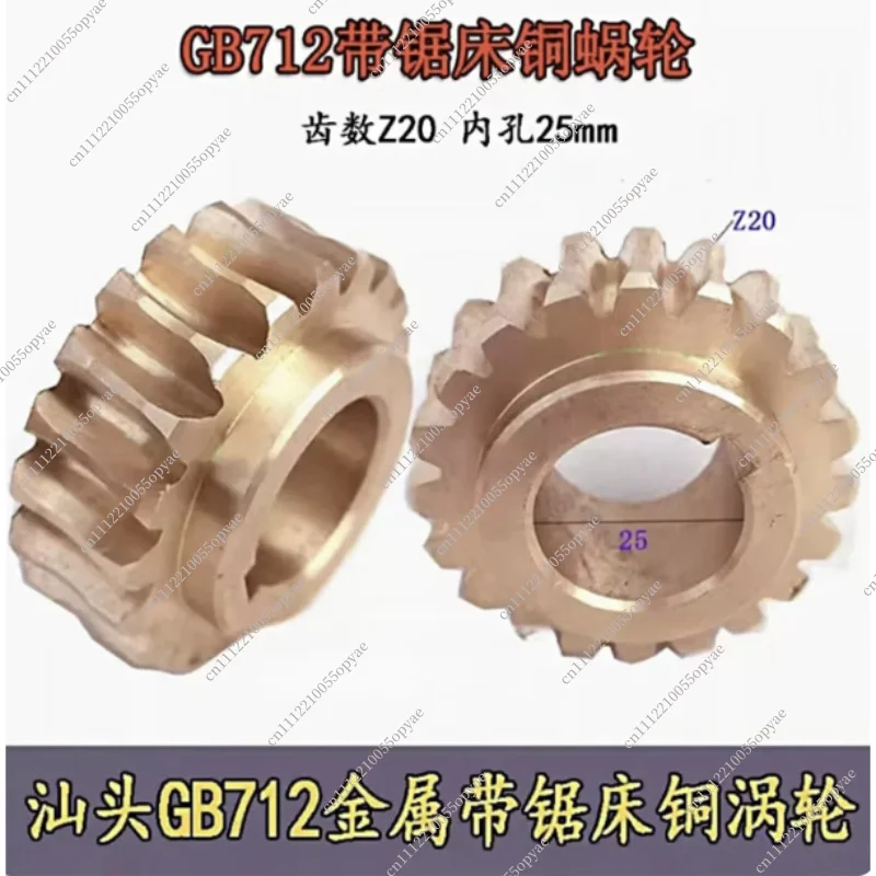 GB712 Band Saw Bronze Worm Gear Saw Machine Parts Inner Bore 25mm Z20 Teeth Replacement Gear