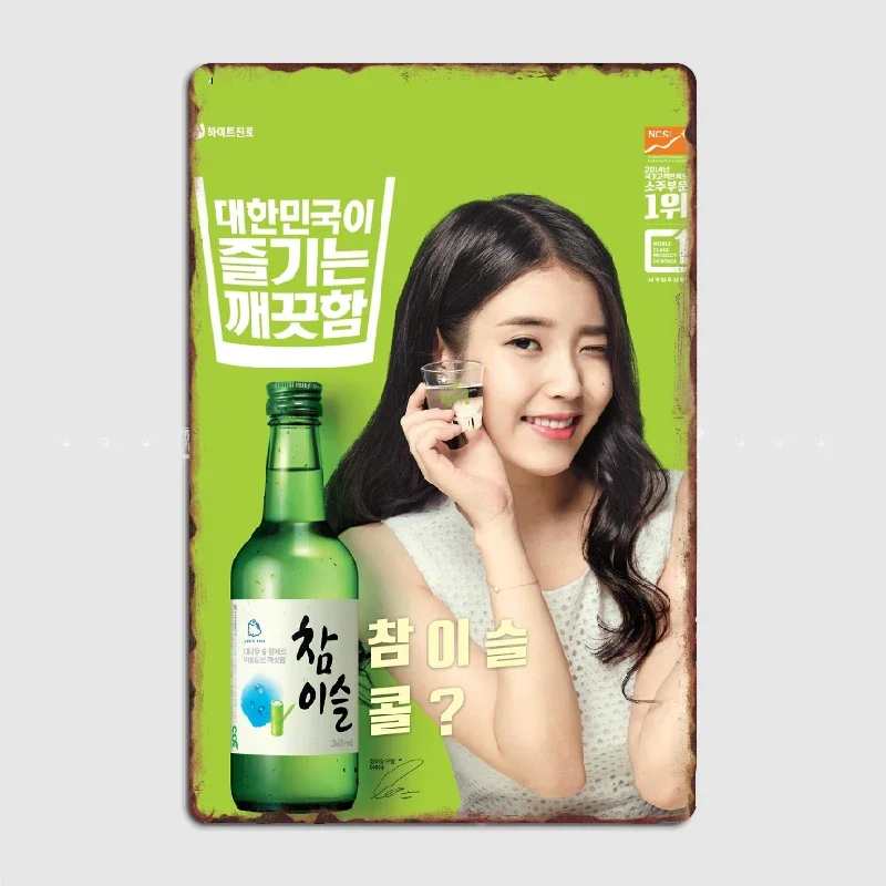 Iu Soju Metal Sign Cinema Kitchen Club Bar Funny Plaques Tin Sign Posters Room Wall Decor