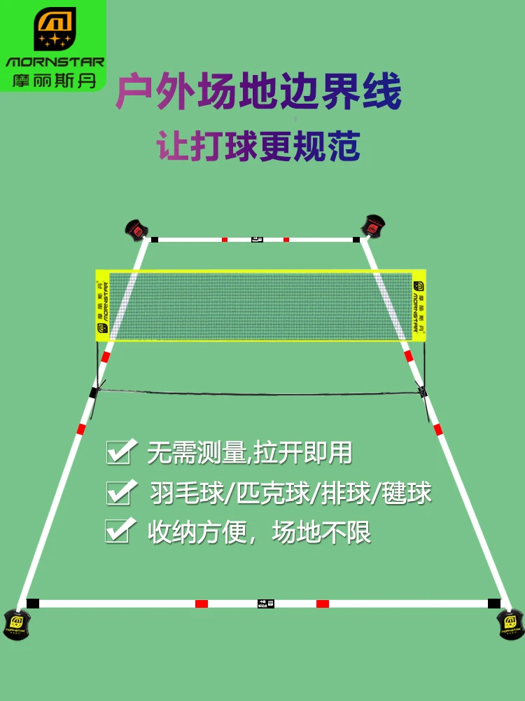 Badminton court boundary line outdoor shuttlecock court ground line simple and portable