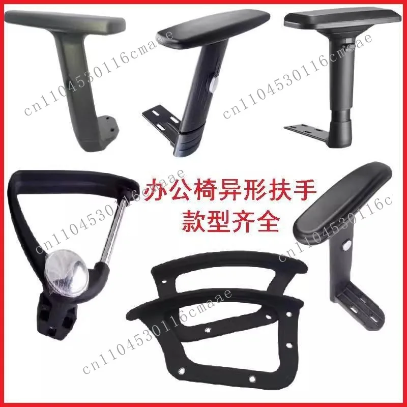 

Special-shaped armrest office chair computer bracket mesh swivel chair staff chair accessories