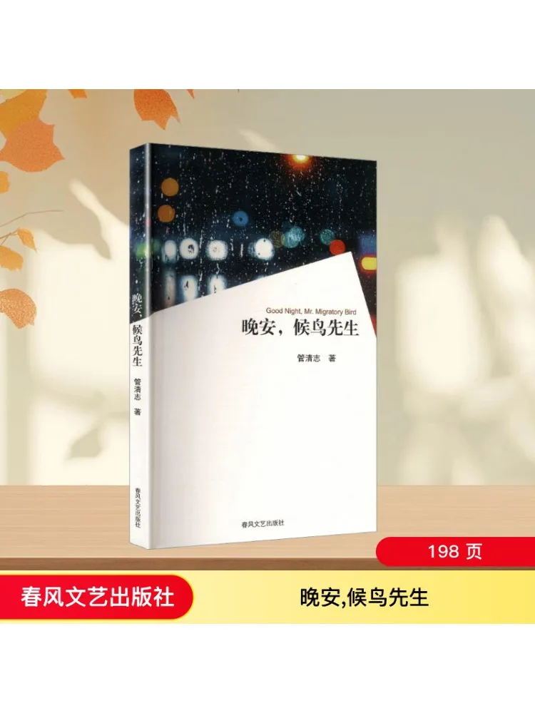 

Книга-Winshare Goodnight Mr Migratory Bird