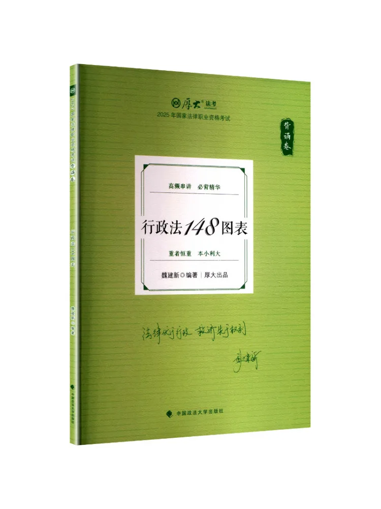 

Book-Winshare Administrative Law 168 Charts Memorization Volume 2025