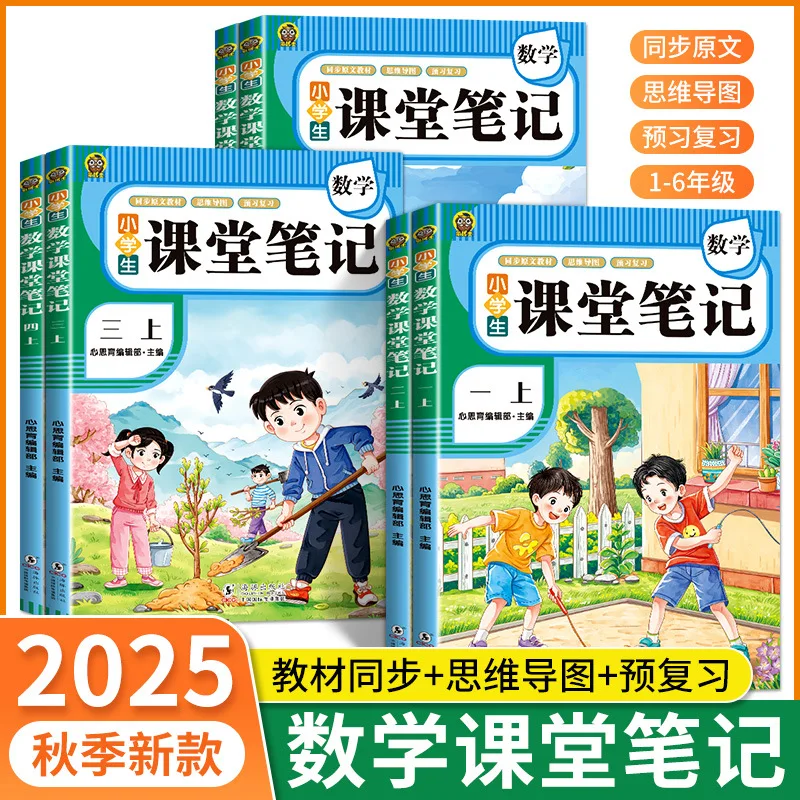 

Elementary school math classroom notes, synchronous textbook interpretation for grades 1-6, teaching aids