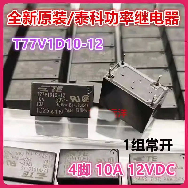 10PCS TE T77S1D10 T77V1D3 T77V1D10-05 09 12 18 24  relay original T77S1D10-05 T77S1D10-12 T77S1D10-24 T77V1D3-05 T77V1D3-12 T77V
