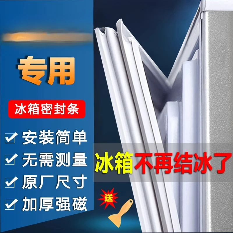 

Refrigerator door sealing strip door rubber door sealing accessories freezer suction magnetic sealing ring