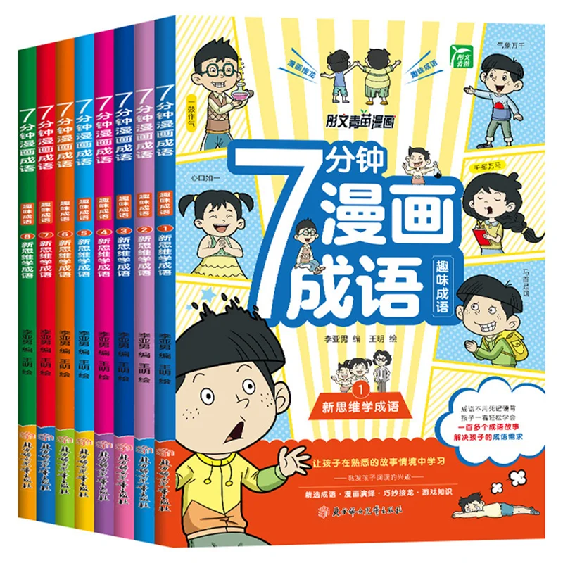 

7-минутные идиомы комиксов взрыв с проповеем, ученики начальной школы, изучают идиомы с новым мышлением и играют в книгу с рассказами на игры