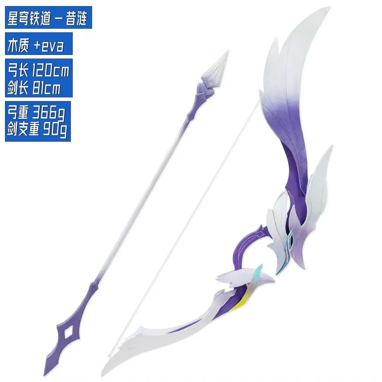 Xilian القوس والسهم الأسلحة لعبة هونكاي: ستار السكك الحديدية تأثيري الدعائم هالوين عيد الميلاد حفلة تنكرية زي الملحقات