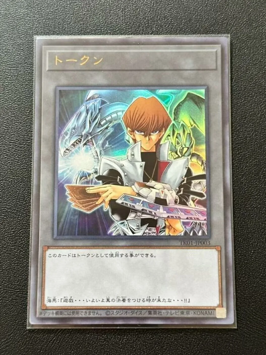 Yugioh KONAMI Duel Monsters TK01-JP003 Kaiba Blue-Eyes White Dragon Ultra Japanese Collection Mint Token Card