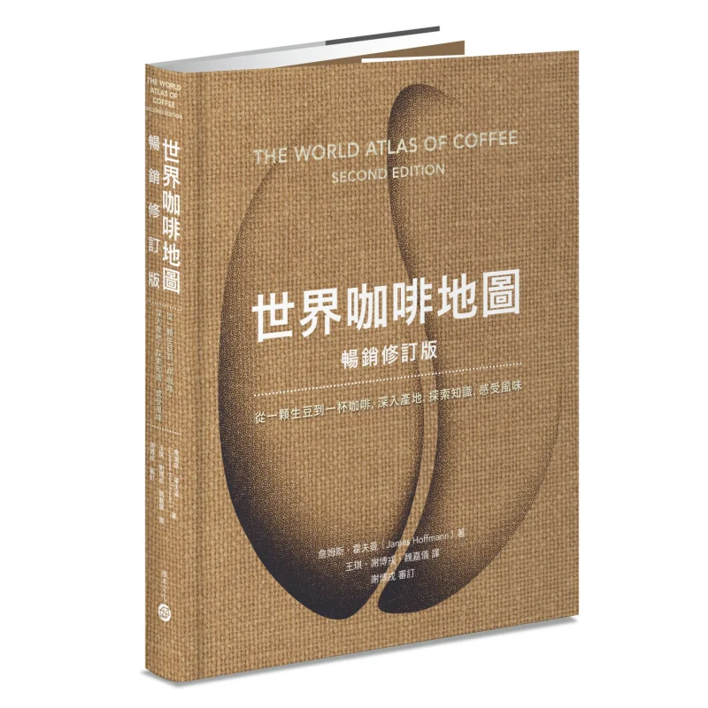 

World Coffee Map Bestseller Revised Edition James Hoffman Building Block Culture 9789864594412 Book