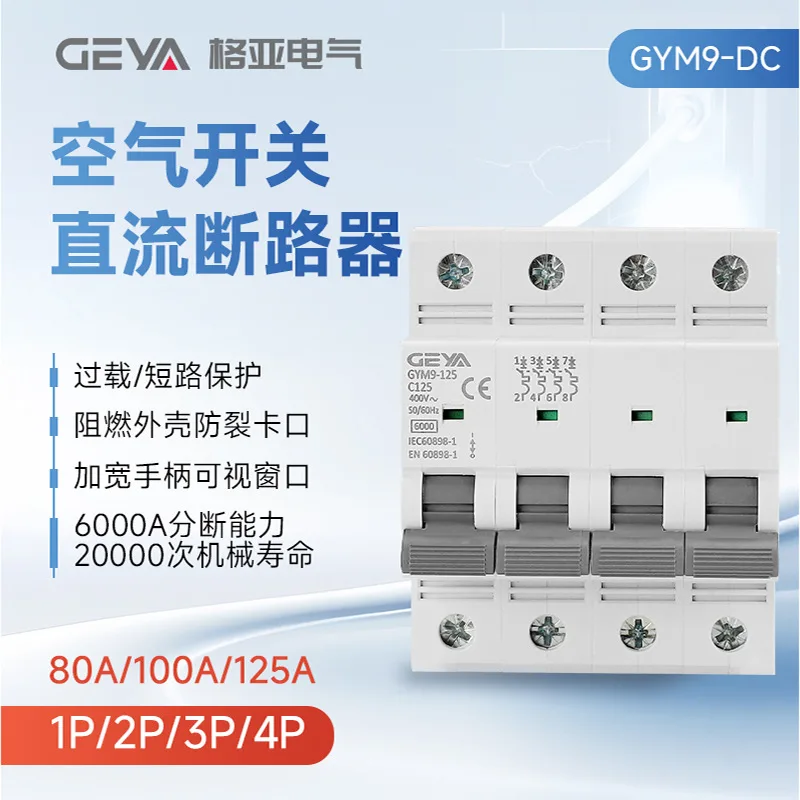 GEYA GYM9DC circuit breaker switch 80A100A125A overload short circuit protector with high breaking capacity