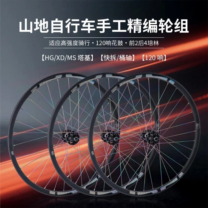 Mountain Bike Soil Slope Bike Wheel Set Quick Release/Barrel Axle 5 Pering 120 Rings