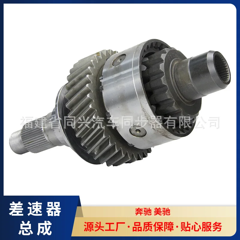 

Suitable for Source manufacturer 8-165.5 differential assembly model, Mercedes-Benz, Merck, gear differential