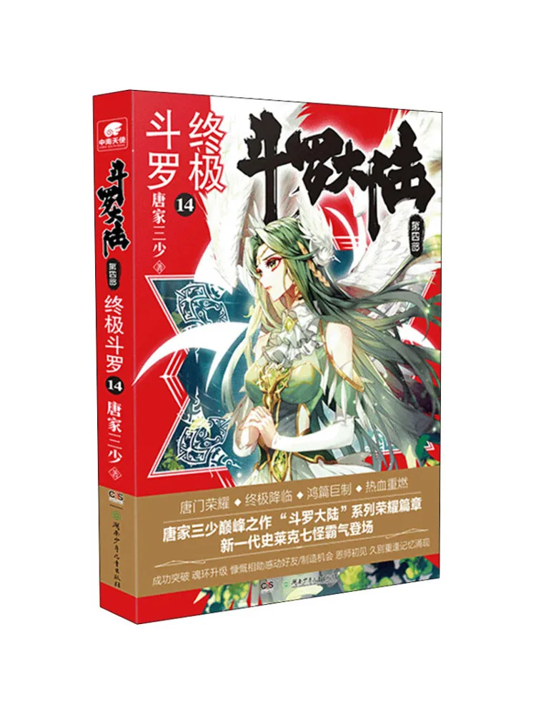 

Book-Winshare Douluo Dalu Part 4 Ultimate Douluo 14