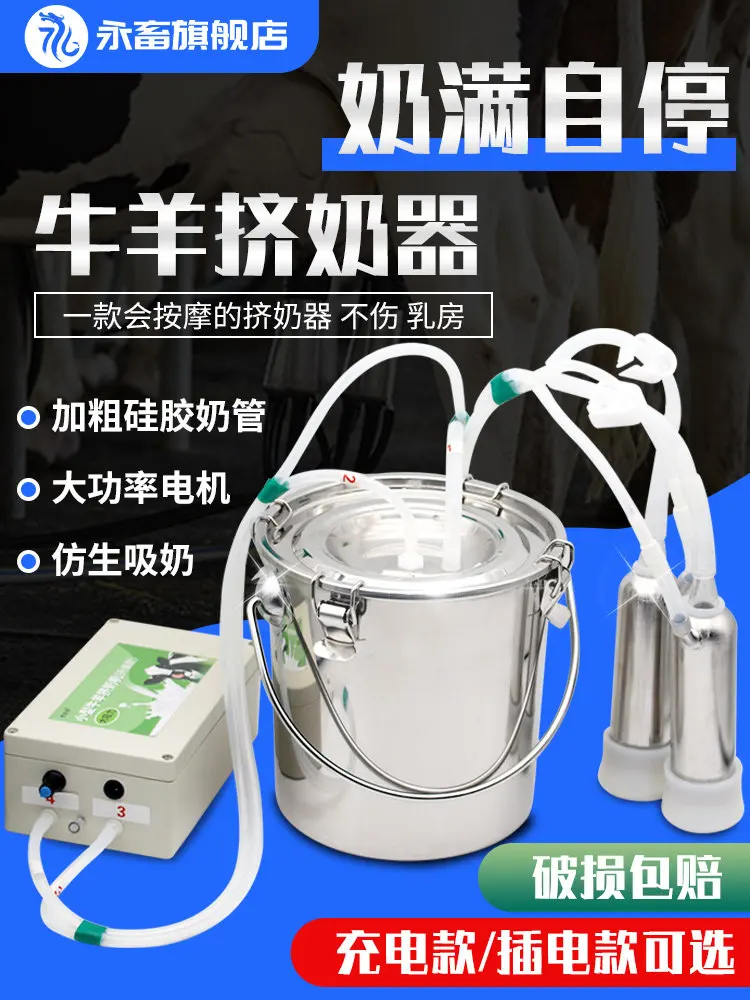 Small Household Goat Milk Pump, Pulse Charging and Plug-in Dual-purpose Milking Machine for Sheep