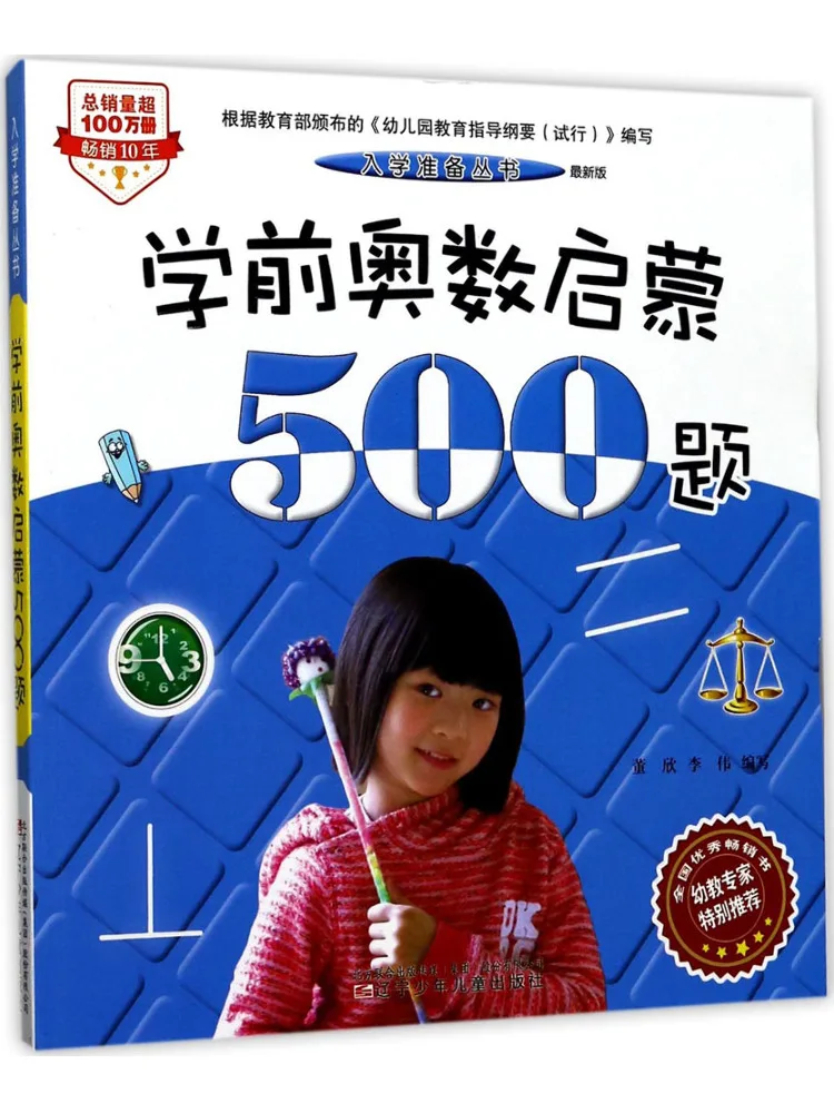 

Book-Winshare 500 Preschool Mathematical Olympiad Enlightenment Questions Latest Edition