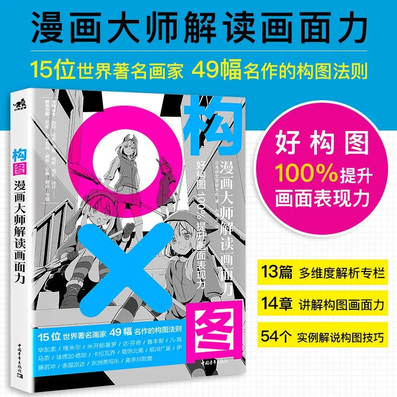 Drawing Composition Tutorial Book Drawing for Beginners - Self-Study for Zer Dynamic Composition Angles Tutorial Book