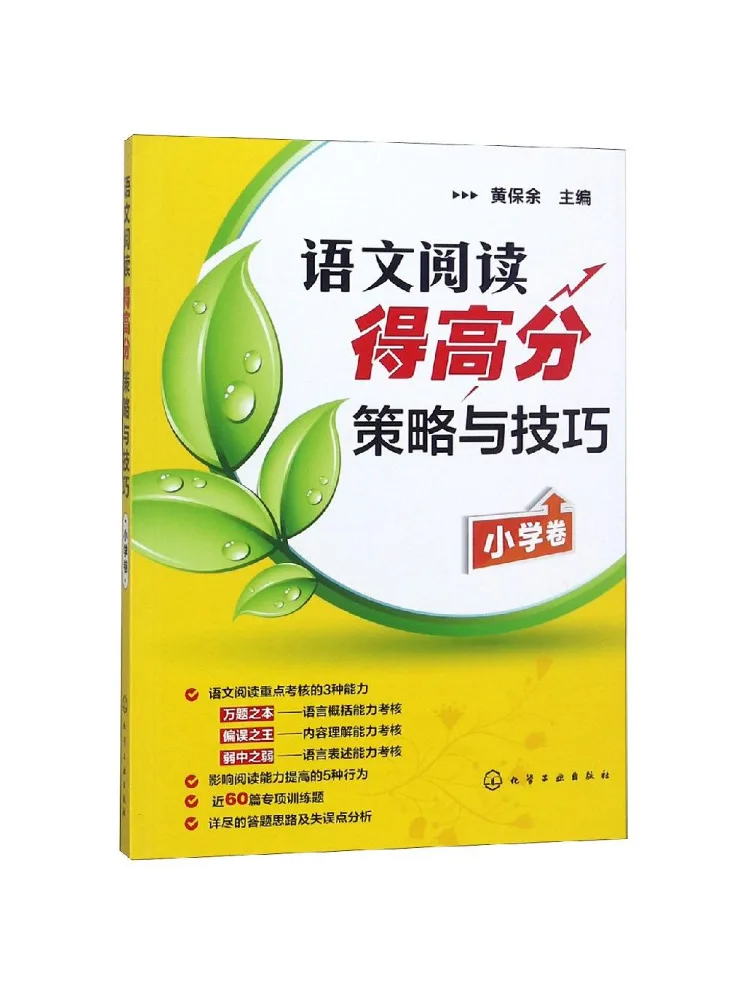 

Книга — стратегии и методы Winshare для получения высоких баллов по чтению на китайском языке, издание для начальной школы