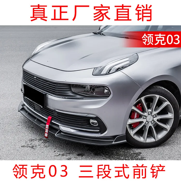 

Для новой передней лопаты Lynk & Co 03, небольшой обвес для предотвращения столкновений, угловая защита, модель Lynk & Co03.