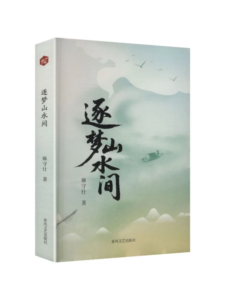 

Книга «Виншер: В погоне за мечтами среди гор и вод»