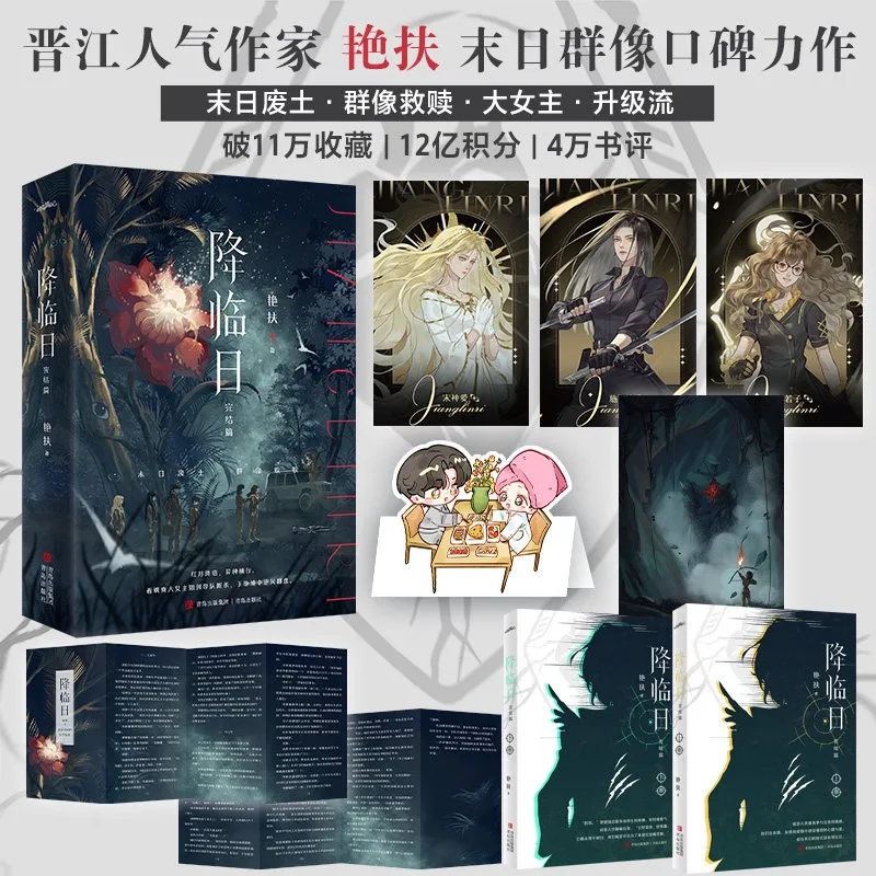 Jiang Lin Ri Novel Vol.2 By Yan Fu Strong Female Lead Infinite Flow Apocalypse Novel Liang Ran