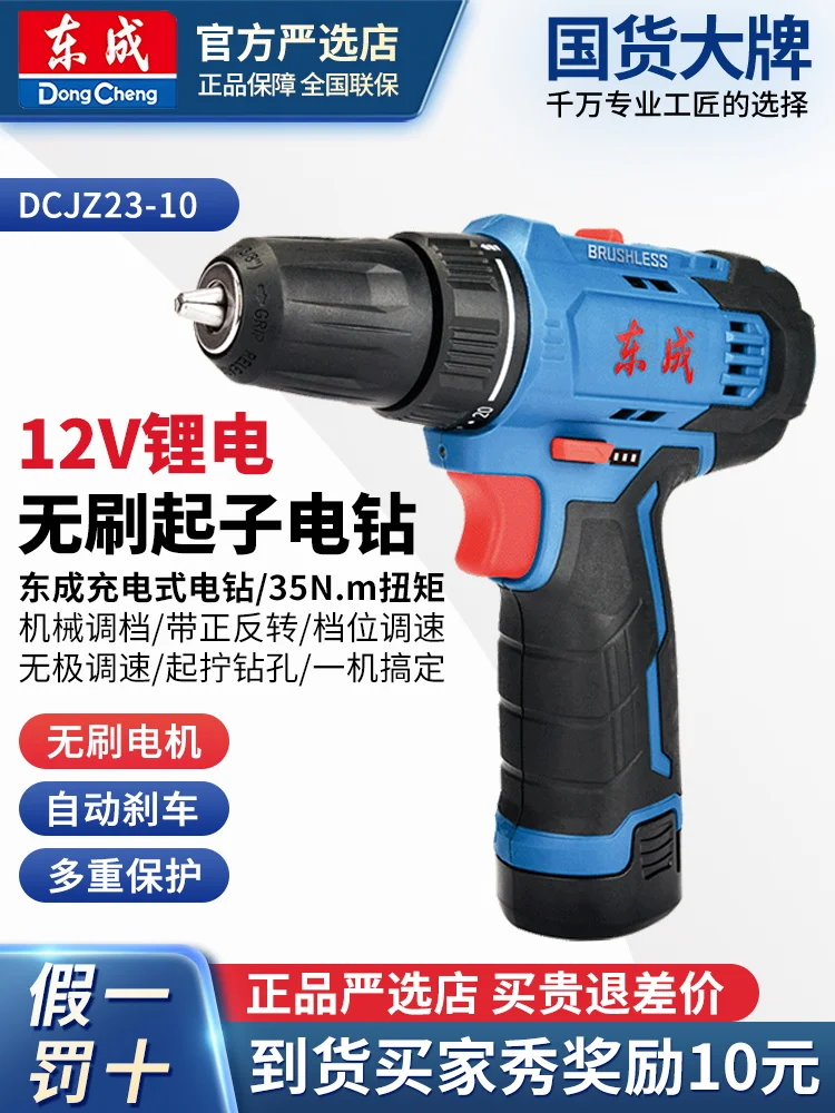 

Dongcheng hand drill brushless 12V electric hand drill DCJZ23-10mm lithium battery rechargeable hand gun drill electric rotation