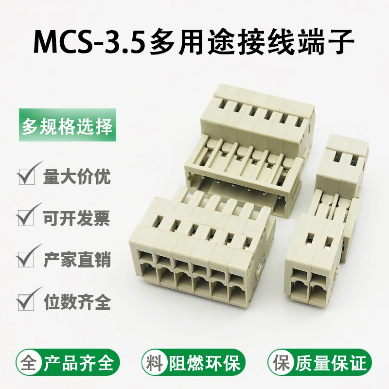 Multi-purpose spring-type terminal block MCS pair plug connector 3.5mm hole plug pin seat docking set