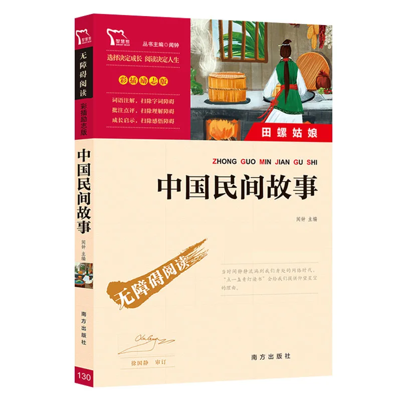 

Chinese Folktale: The Story of the Snail Girl - A Magical and Timeless Legend about Love, Kindness, and Miracles