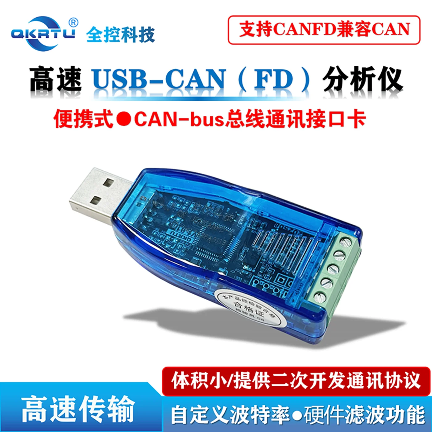 Full-Control USB-to-CAN Converter CAN FD Bus Analyzer CANopen J1939/OBD Card QK-USBCANFD-I (Single Channel)