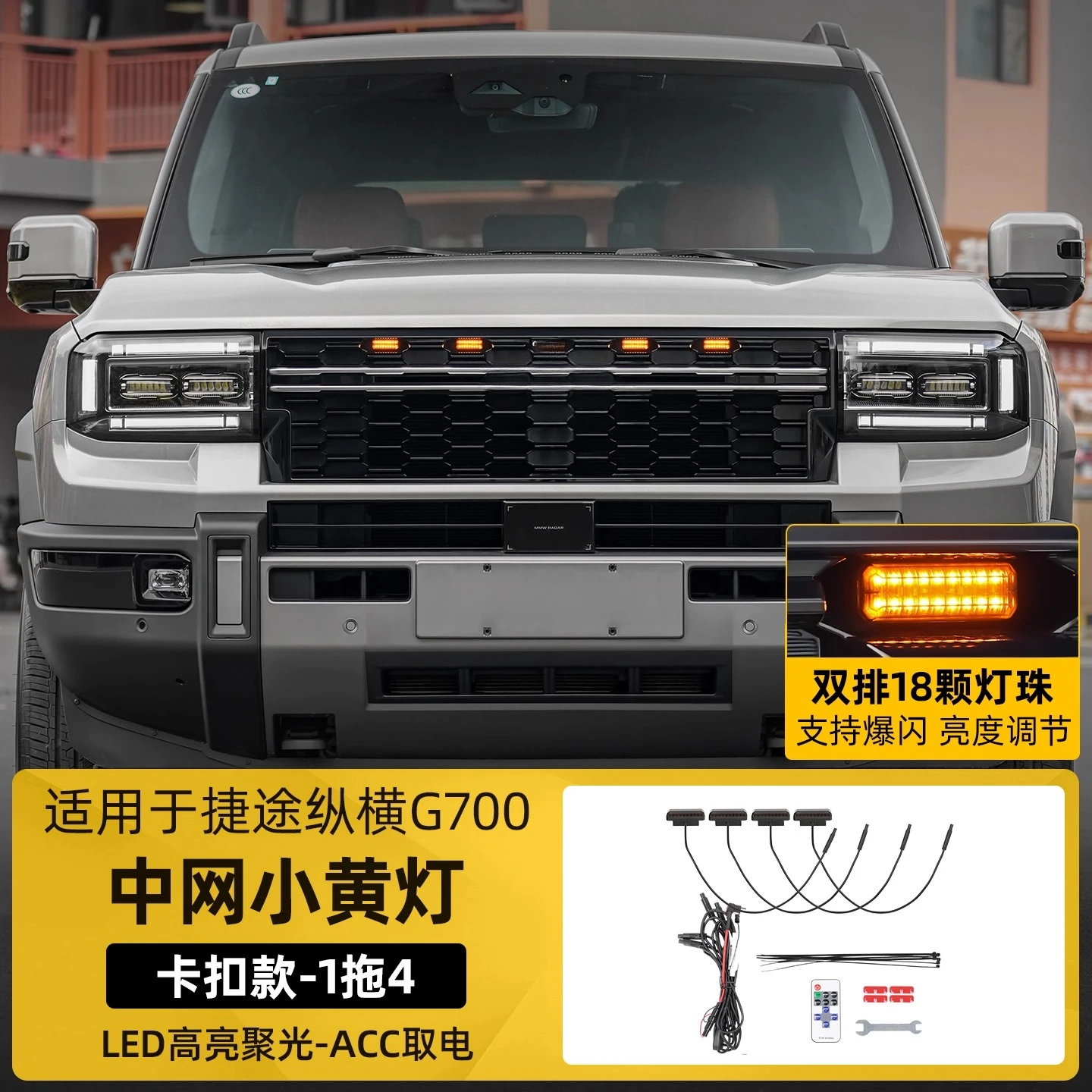 Front Grille Small Yellow Light For Jetour G700 2025 2026 Led Flashing Warning Daytime Running Light Remote Control Bumper Light detail image 6
