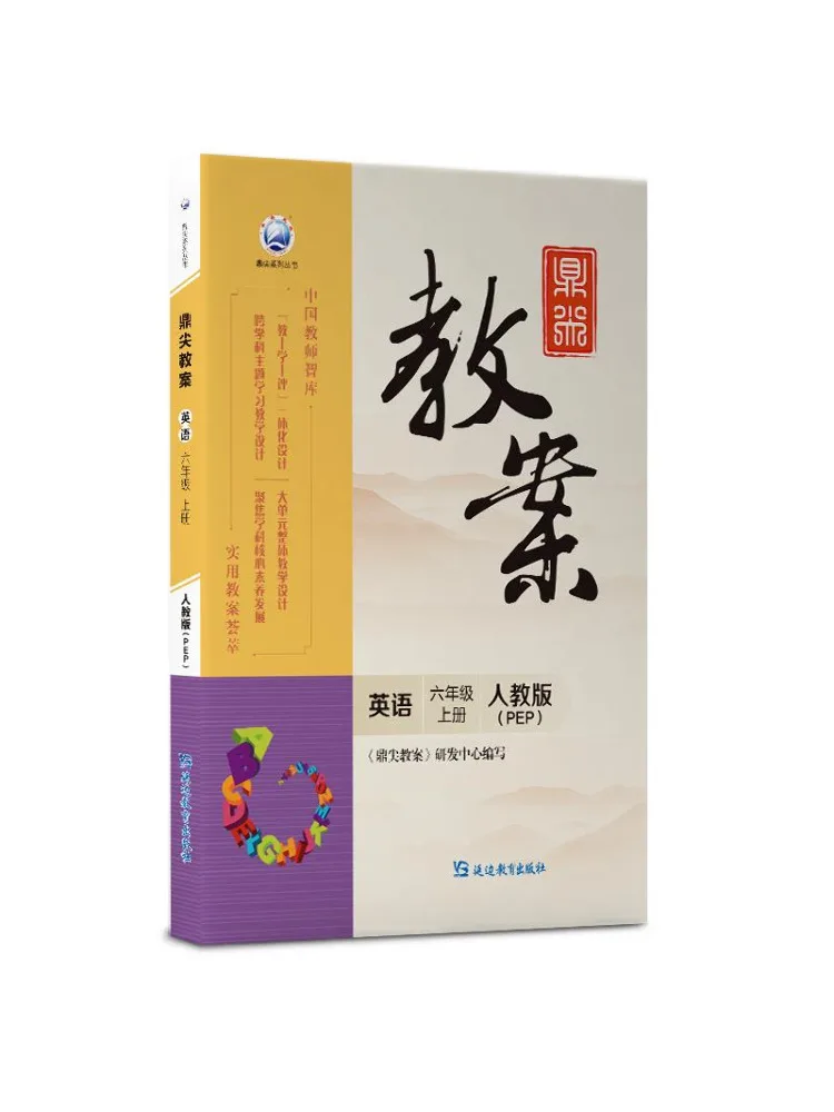 Book-Winshare Dingjian Teaching Plan English Grade 6 Vol 1 Pep Edition