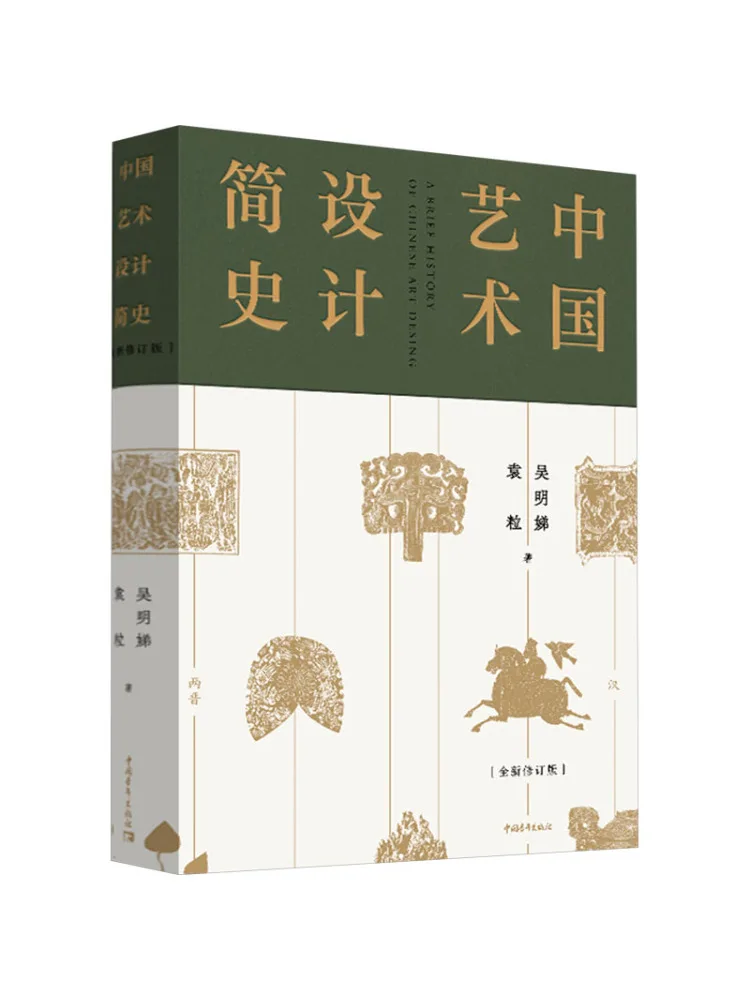 

Book-Winshare A Brief History Of Chinese Art and Design New Revised Edition