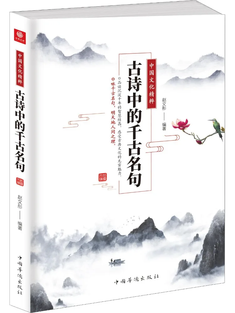 

Книга-Winshare Эссенция китайской культуры вневременных стихов в древней поэзии