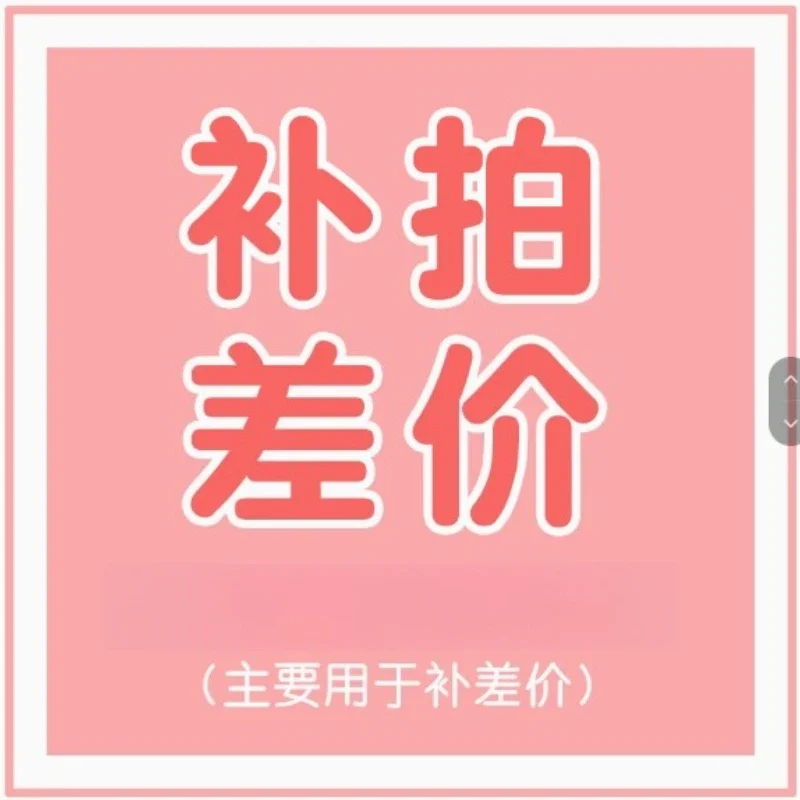 

Make up the price difference link 462CNY