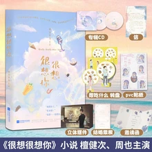 Love Me, Love My Voice Novel Book By Mo Bao Fei Bao Tan Jianci, Zhou Ye Star in The TV Series Original Novel Modern Dubbing Love