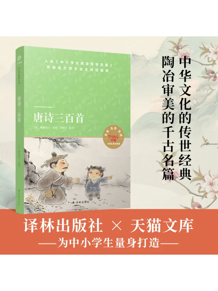 

Книга-Winshare Три сто стихов Тан