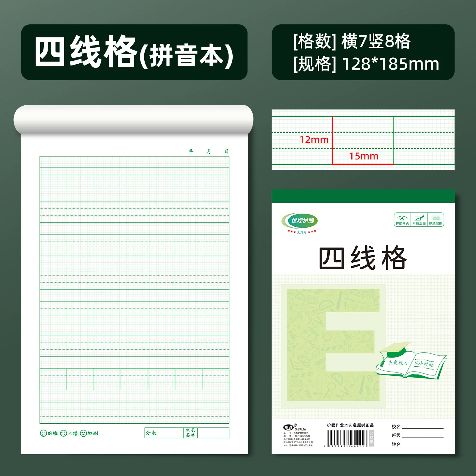 32K Thick Eye Protection Homework Book E-Word Book Primary School Pinyin Field Grid Comes with Leather Notebook