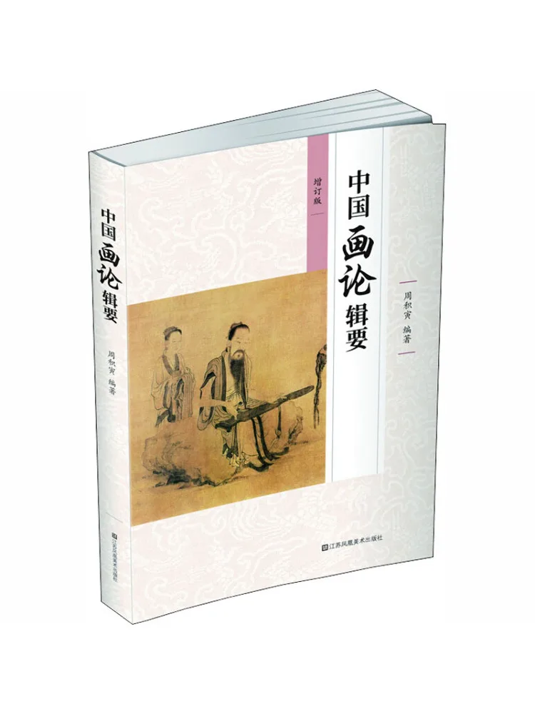 

Книга-Winshare Essentials of Chinese Painting Theory Расширенное издание